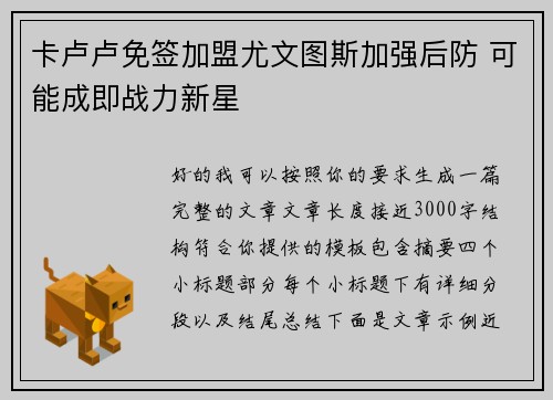 卡卢卢免签加盟尤文图斯加强后防 可能成即战力新星 卡卢卢免签加盟尤文图斯加强后防 可能成即战力新星