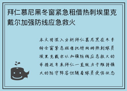 拜仁慕尼黑冬窗紧急租借热刺埃里克戴尔加强防线应急救火