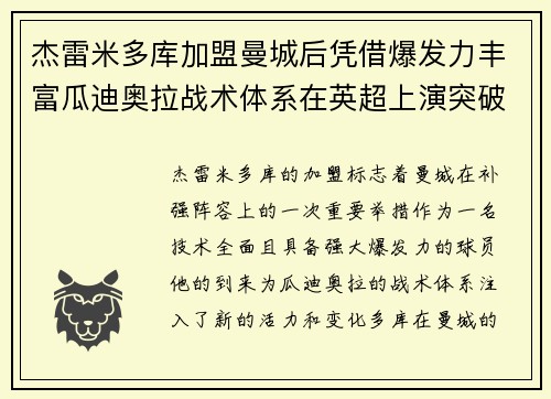 杰雷米多库加盟曼城后凭借爆发力丰富瓜迪奥拉战术体系在英超上演突破大戏